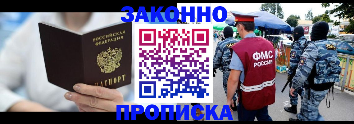 временная регистрация законно в Сальске