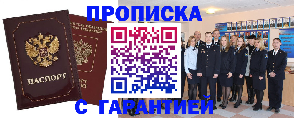 временная регистрация для всех в Сальске