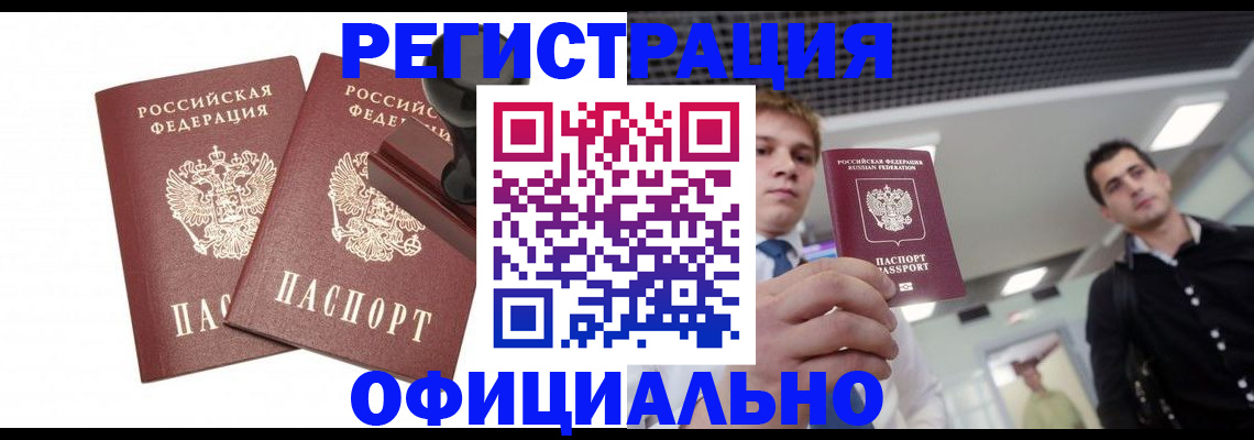 временная регистрация в квартире в Сальске