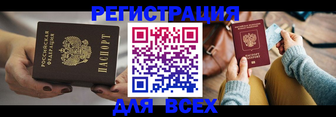 временная регистрация законно в Сальске