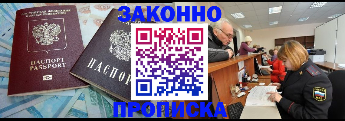 прописка от собственника в Сальске