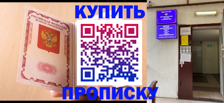 прописка регистрация в Сальске