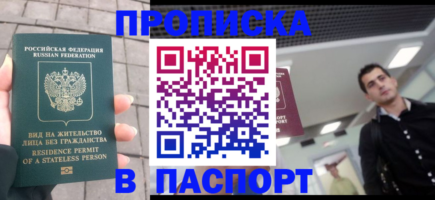 прописка паспорт в Сальске