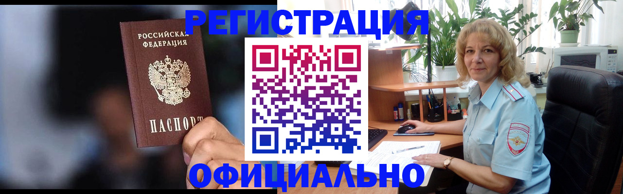 временная прописка в Сальске