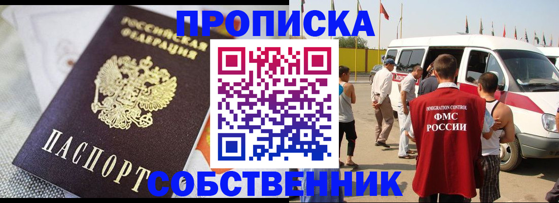 прописка иностранных граждан в Сальске